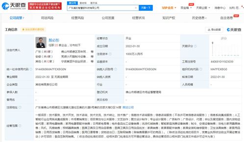 美的在廣東成立兩家智慧家公司，拓展食品互聯網銷售業務