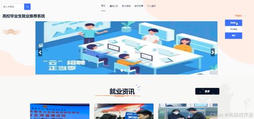 Django高校畢業(yè)生就業(yè)推薦系統(tǒng)設(shè)計與實現(xiàn)