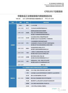 2017中國食品工業互聯網峰會 大數據驅動下的食品安全新篇章