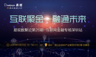 易觀視角 大數據分析在行業互聯網與工業互聯網中的應用與趨勢