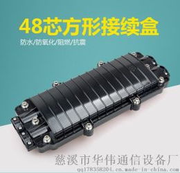 高品質(zhì)室外防水光纖接續(xù)盒 方形二進二出，適配48芯光纜密封保障